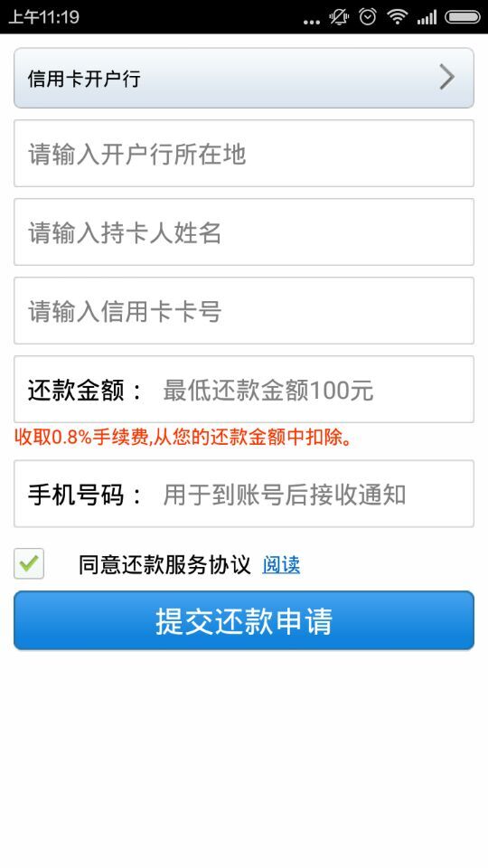 缴费易客户端 v1.0 安卓版1