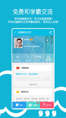 超级学团苹果版 v1.1.2.1 iPhone手机版3