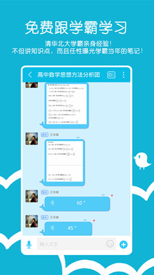 超级学团苹果版 v1.1.2.1 iPhone手机版0
