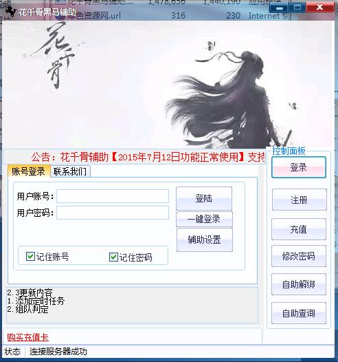 花千骨黑马辅助 v2.3 最新免费版0