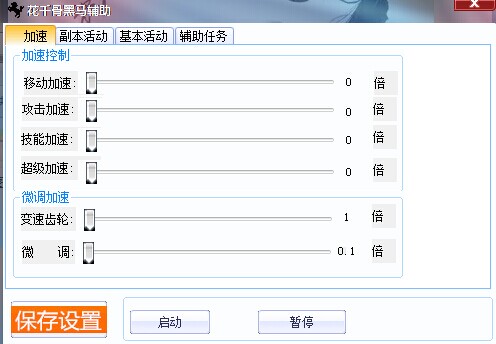 花千骨黑马辅助 v2.3 最新免费版1