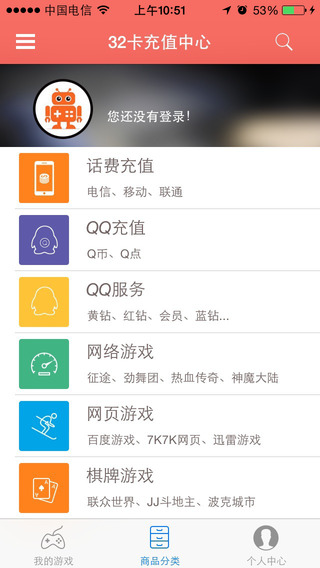 32卡充值iphone版 v1.1.2 苹果手机版2