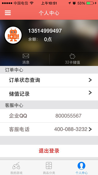 32卡充值iphone版 v1.1.2 苹果手机版1