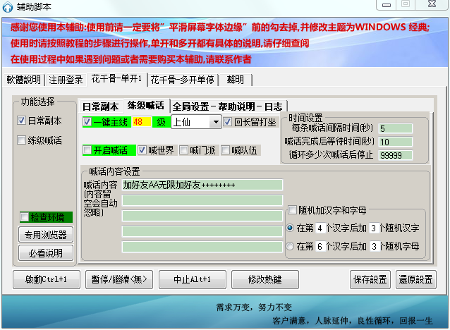 花千骨辅助脚本 v4.2.6 绿色版0