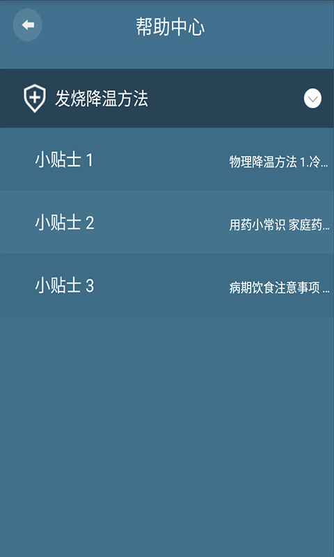 邦邦熊云体温计 v1.2.5 安卓版3