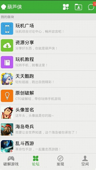 葫芦侠终极版 v1.2 安卓版1