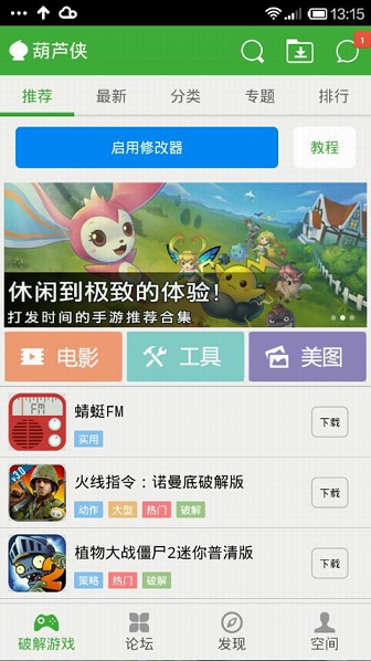 葫芦侠终极版 v1.2 安卓版0