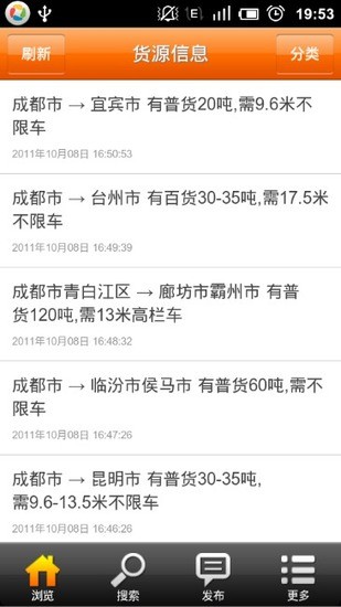 物流配货宝app v1.2.6 安卓版0