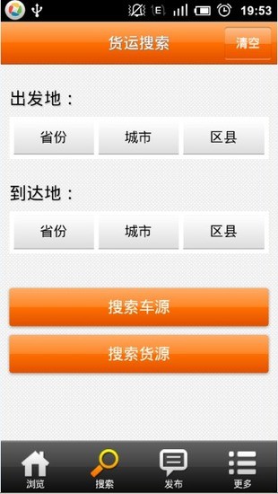 物流配货宝app v1.2.6 安卓版1