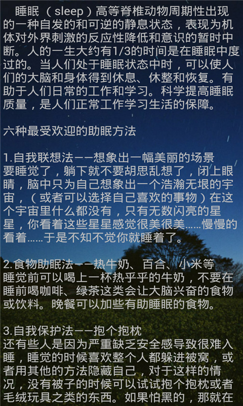 睡眠伴侣 v1.6.7 安卓版0