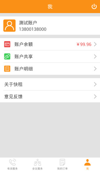 快租办公app v1.4.1 安卓版0