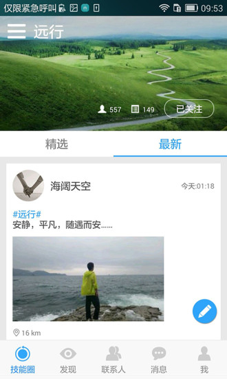 喏喏-技能公开课堂 v1.5.0 安卓版1