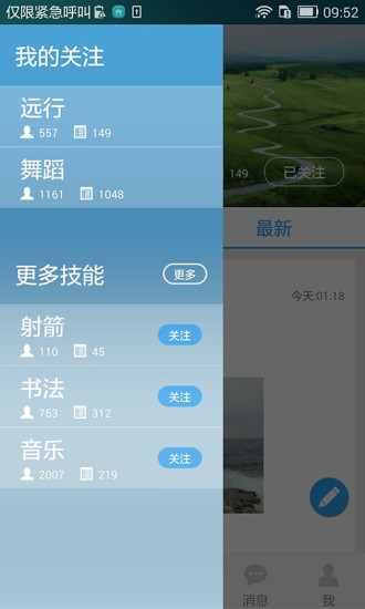 喏喏-技能公开课堂 v1.5.0 安卓版3