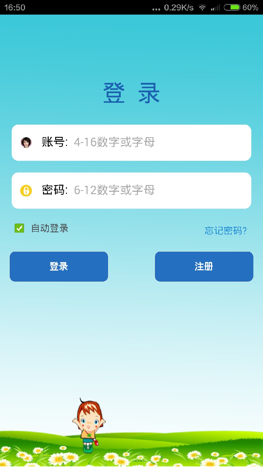掌航儿童智能手表app 掌航儿童手表app