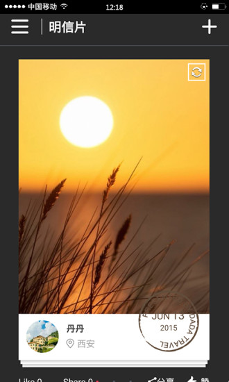 哒哒旅行(旅游互助神器) v1.1 安卓版1