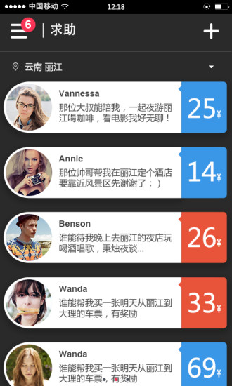 哒哒旅行(旅游互助神器) v1.1 安卓版3