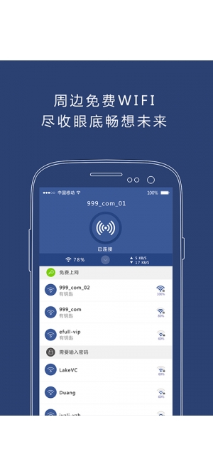 WiFi连连看(手机免费wifi连网神器) v1.3 安卓版2