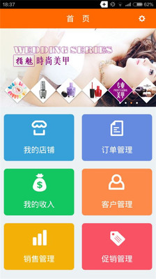 和商助手app v1.1.8.7 安卓版2