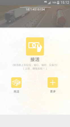 车拉拉司机版 v2.0 安卓版1