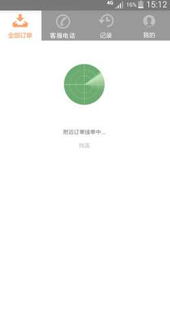 车拉拉司机版 v2.0 安卓版2