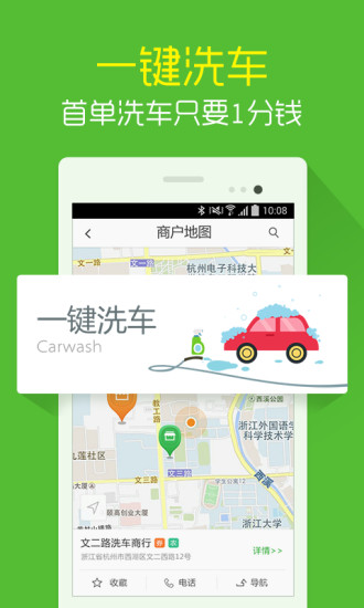 小马达达iPhone版(一分钱洗车) v1.1 苹果手机版1