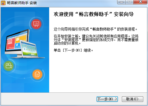 畅言教师助手 v4.0.12 官方最新版0