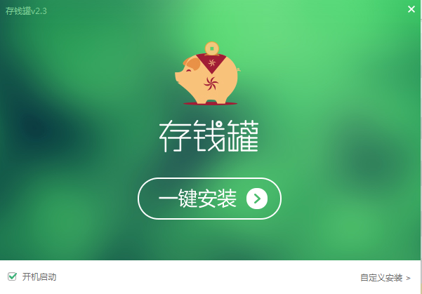 存钱罐 v2.3 官方版0