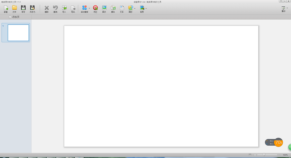 畅言课件制作工具 v1.0 官方版0