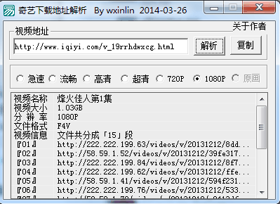 爱奇艺视频地址解析器 v1.0 绿色版0