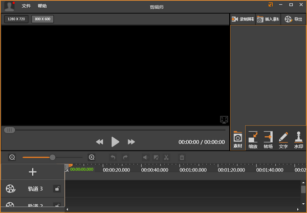 剪辑师 v1.0.0.52713 官方版0