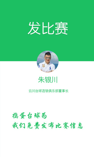 捣蛋台球(台球赛事查询) v1.3 安卓版0