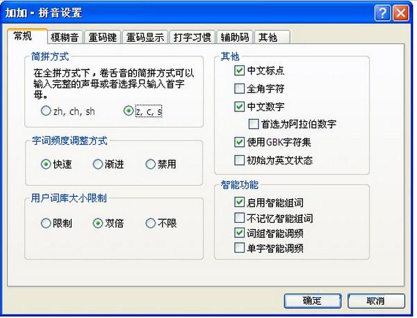 拼音加加输入法 v5.4 安装版0