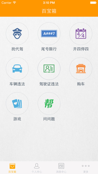 车行无忧iPhone版