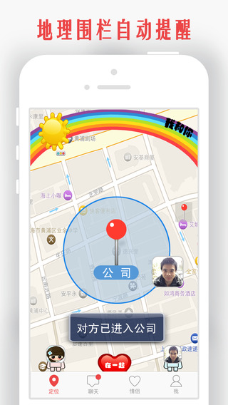 我和你情侣地图定位iPhone版 v5.1.5 苹果手机版3