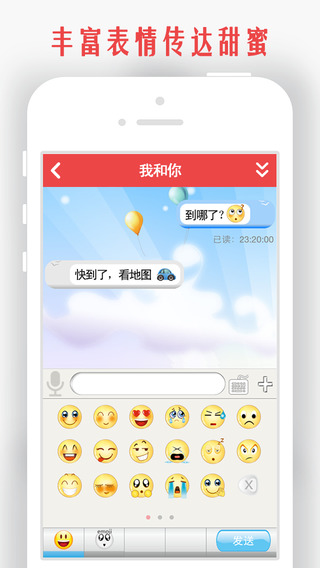 我和你情侣地图定位iPhone版 v5.1.5 苹果手机版2