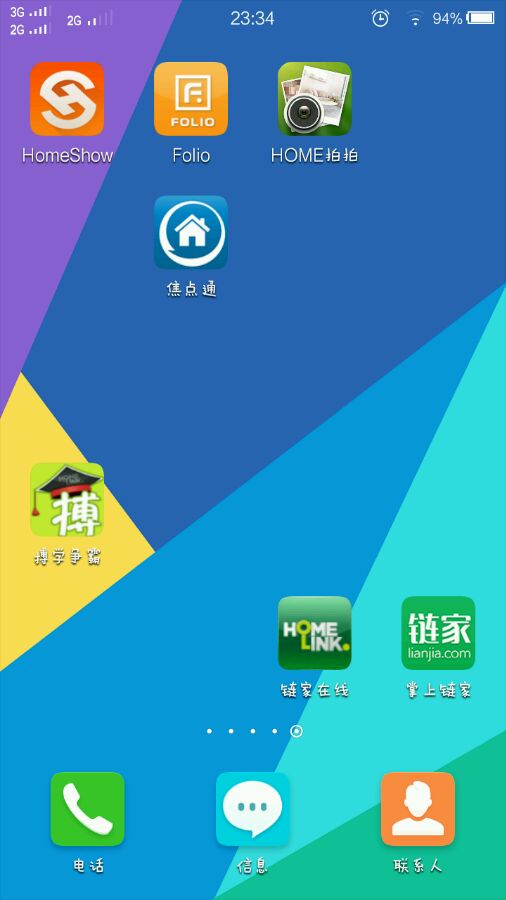 链家博学争霸(搏学争霸) v1.0 安卓版0