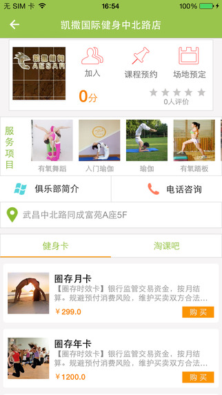 卡库健身iphone版 v3.1 苹果手机版2