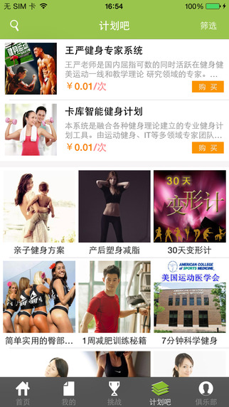 卡库健身iphone版 v3.1 苹果手机版0
