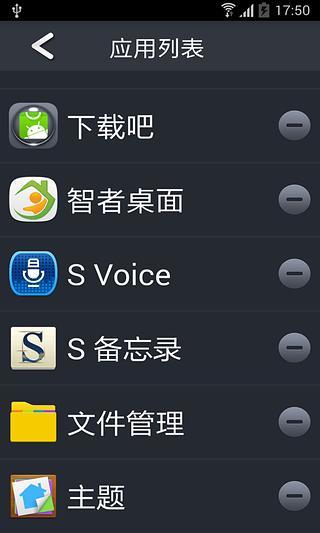 智者桌面(老人桌面) v2.3 安卓版1