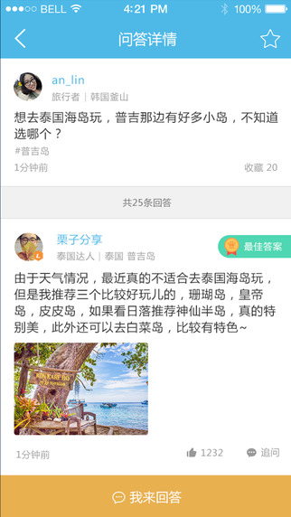 趣皮士 v2.9.5 安卓版1