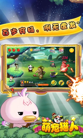 萌宠猎人百度版 萌宠猎人百度游戏