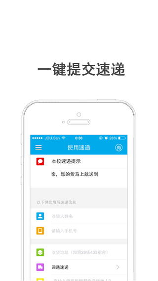 乐校手机客户端(校园快递) v2.4.3 安卓版1