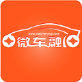 微车融iPhone版