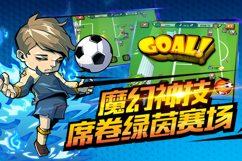 魔足学院 v1.1.11 安卓版1