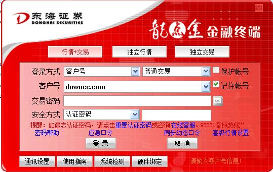 东海证券龙点金金融终端 v8.58 官方版0