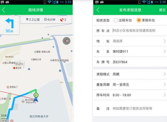 错时停车app v1.0.0 安卓版0