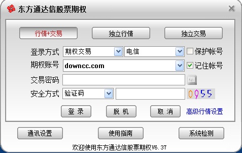 东方证券通达信股票期权行情交易系统 v6.48 官方最新版0