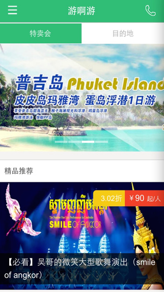 游啊游iphone版 v1.2.5 苹果手机版0