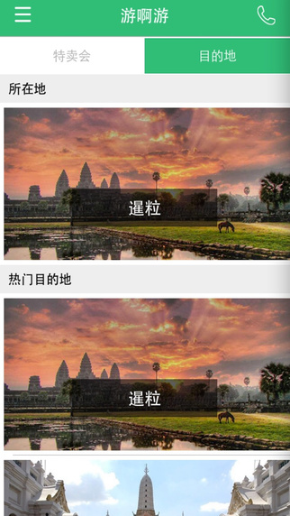 游啊游iphone版 v1.2.5 苹果手机版1