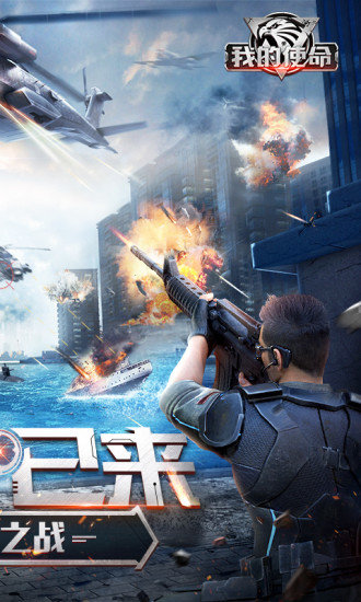 我的使命h5游戏 我的使命h5在线玩